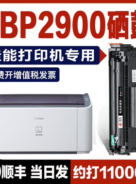 佳能LBP2900硒鼓2900+打印机canonL11121ECRG303墨粉盒易加粉晒鼓