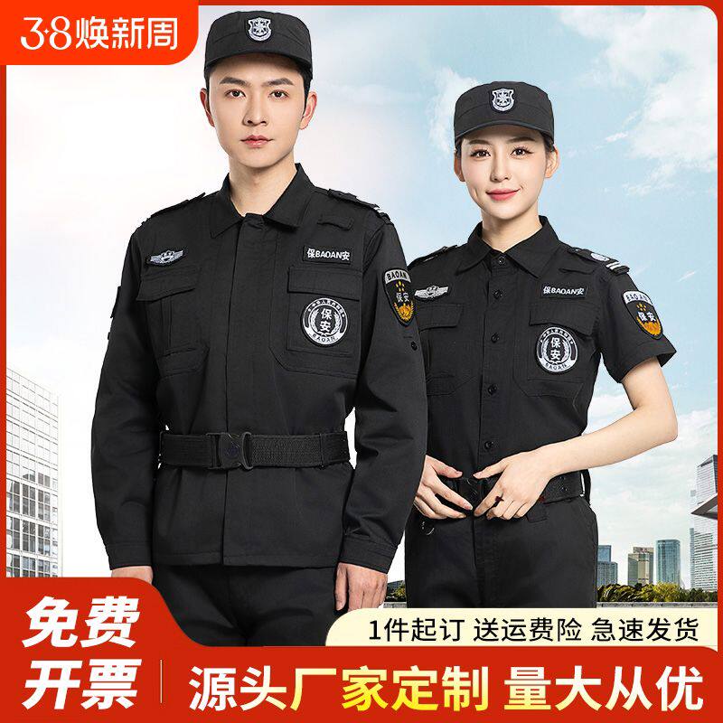 保安工作服春秋套装男门卫安保夏装制服执勤短袖作训服耐磨上班
