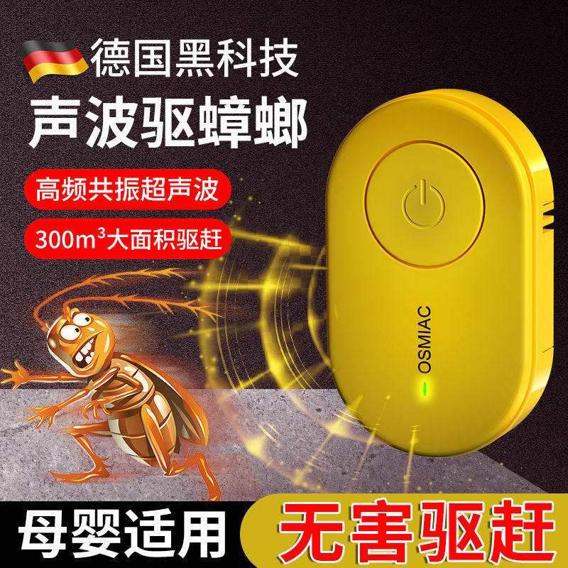 德国蟑螂超声波家用宿舍电子驱虫器厨房驱赶蟑螂去除灭防蟑神器灯