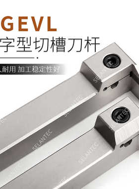 白色抗震七字型排刀机切槽刀杆MVL1616/2020/2525-1.5-2-3-4