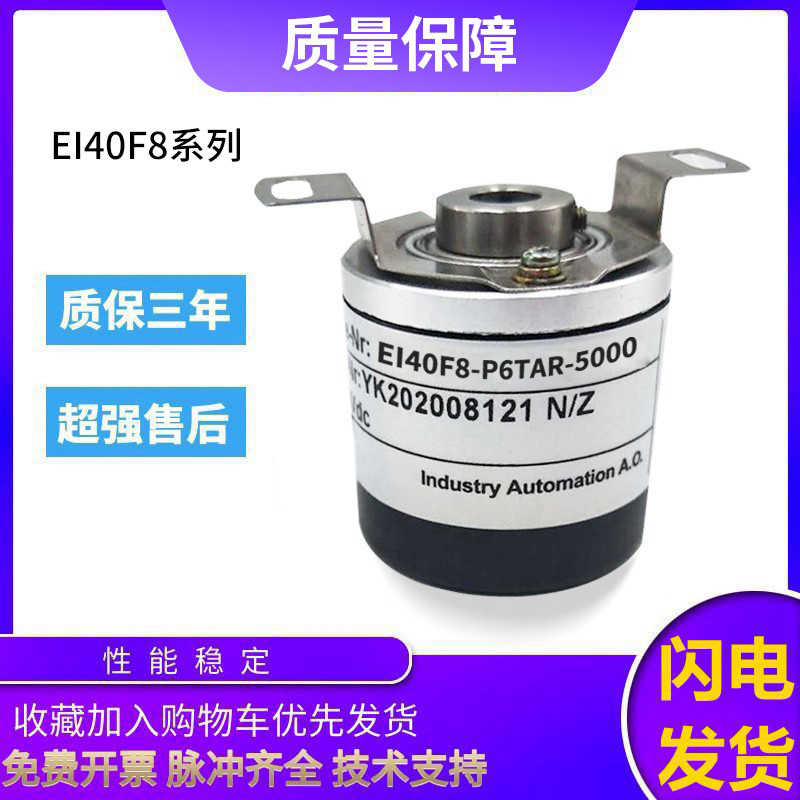 宜科型中空编码器EI40F8-P6TAR/H6PR/P6IR/P6AR-1024 5000质保1年