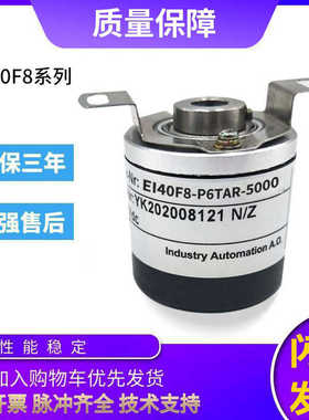 宜科型中空编码器EI40F8-P6TAR/H6PR/P6IR/P6AR-1024 5000质保1年