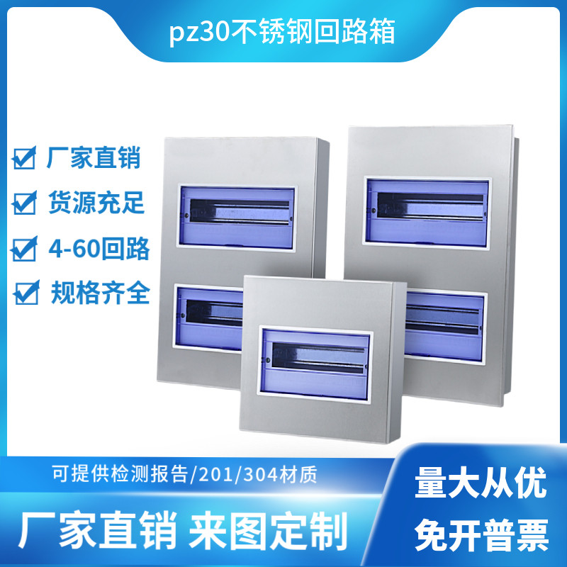家装pz30空开回路箱201/304不锈钢布线箱8回路电表箱明暗装配电箱