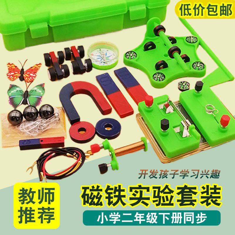 教学磁铁套装小学二年级科学实验教具U形马蹄条形儿童吸铁石玩具