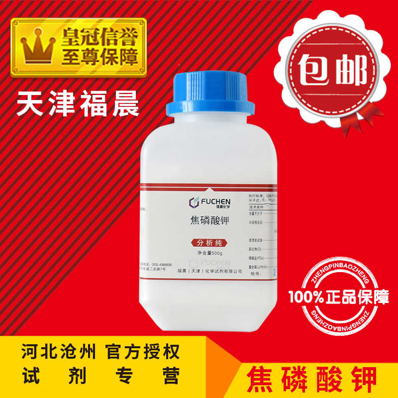 焦磷酸钾 AR500g 焦磷酸四钾TKPP化学试剂分析纯化工原料实验用