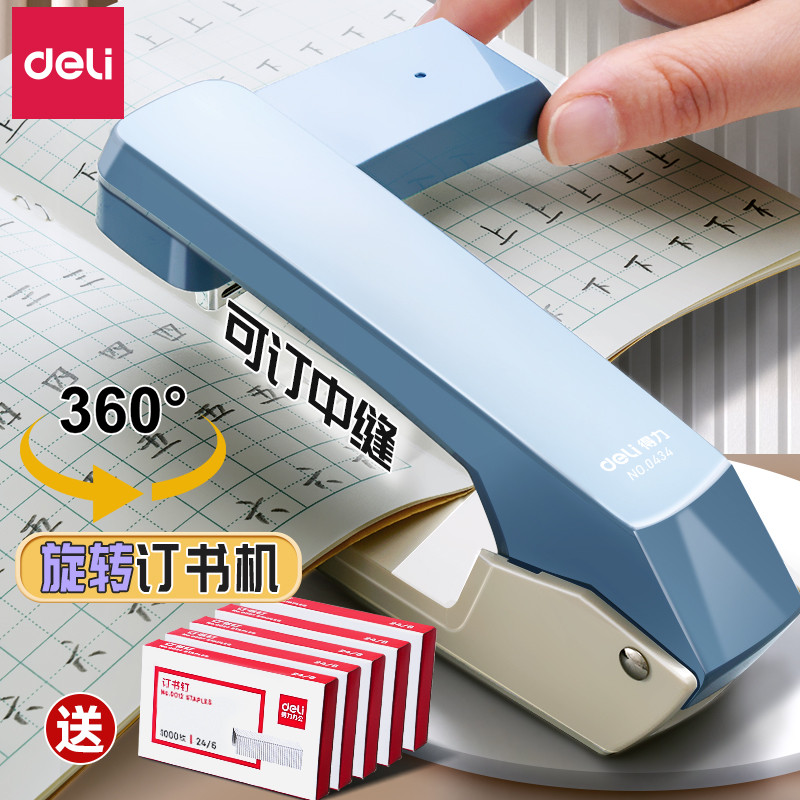 得力订书机可旋转学生用订书器大号重型加厚钉书机家用型多功能办
