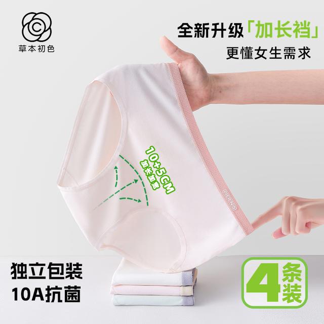 医护级草本初色青少女内裤莫代尔棉加长桑蚕丝底裆10A级抗菌