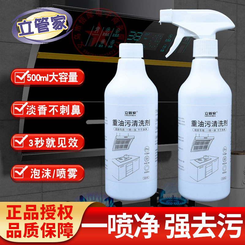 【立管家】重油污清洗剂油污净厨房油烟机清洁剂泡沫强力神器喷雾