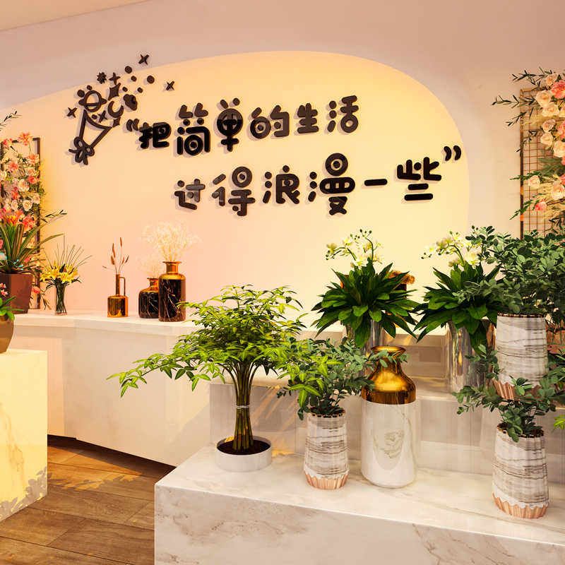 网红鲜花店墙面装饰布置创意文字海报广告拍照区打卡背景墙贴纸
