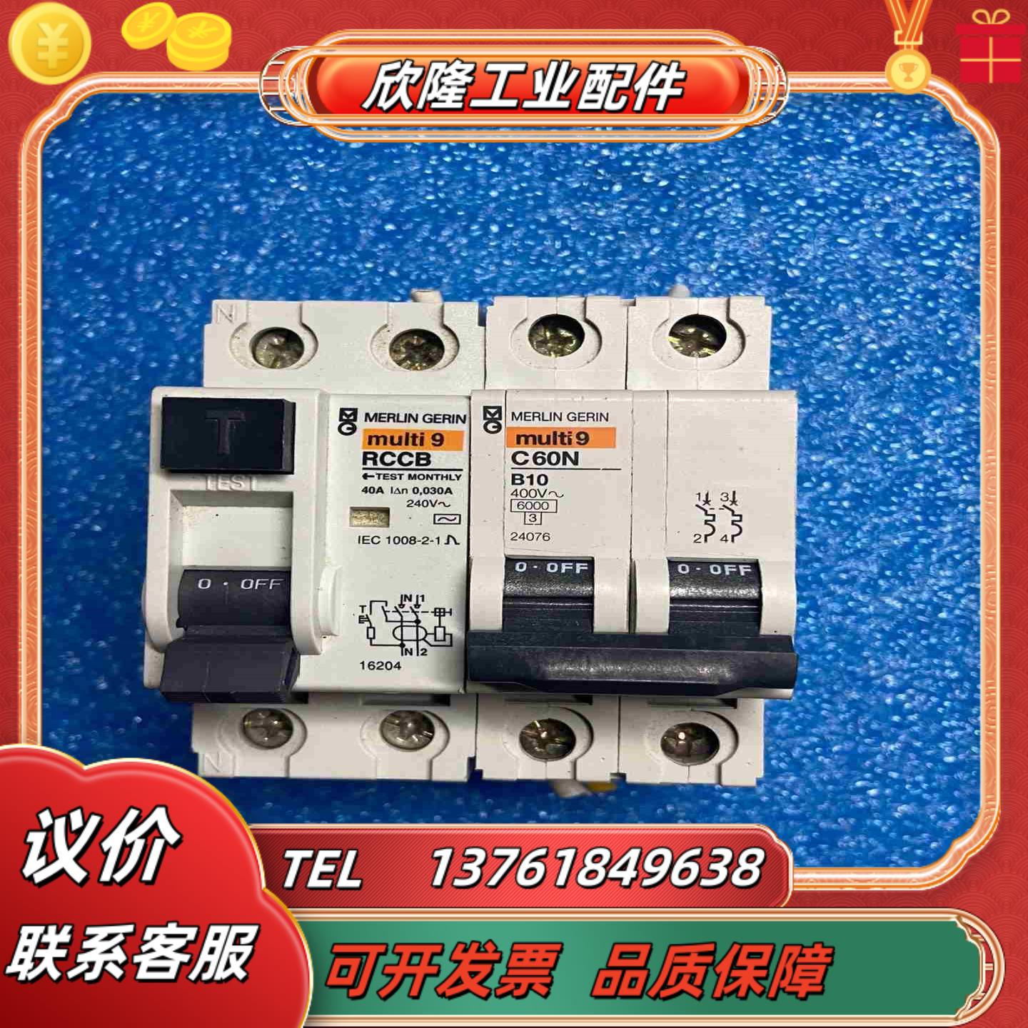梅兰日兰MULTI9  C60N空气开关 MERLIN 议价
