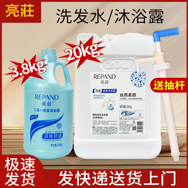 用洗发水20kg大桶装理发店发廊洗浴专用洗发露沐浴露护发素批发