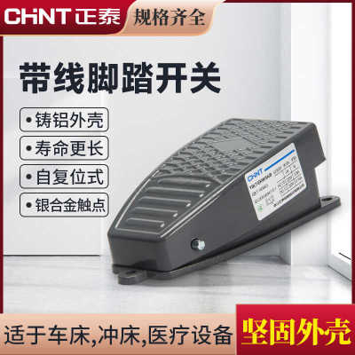 脚踏开关YBLT-EKW/5AB冲床脚踩式复位控制器折弯机脚踏板220V