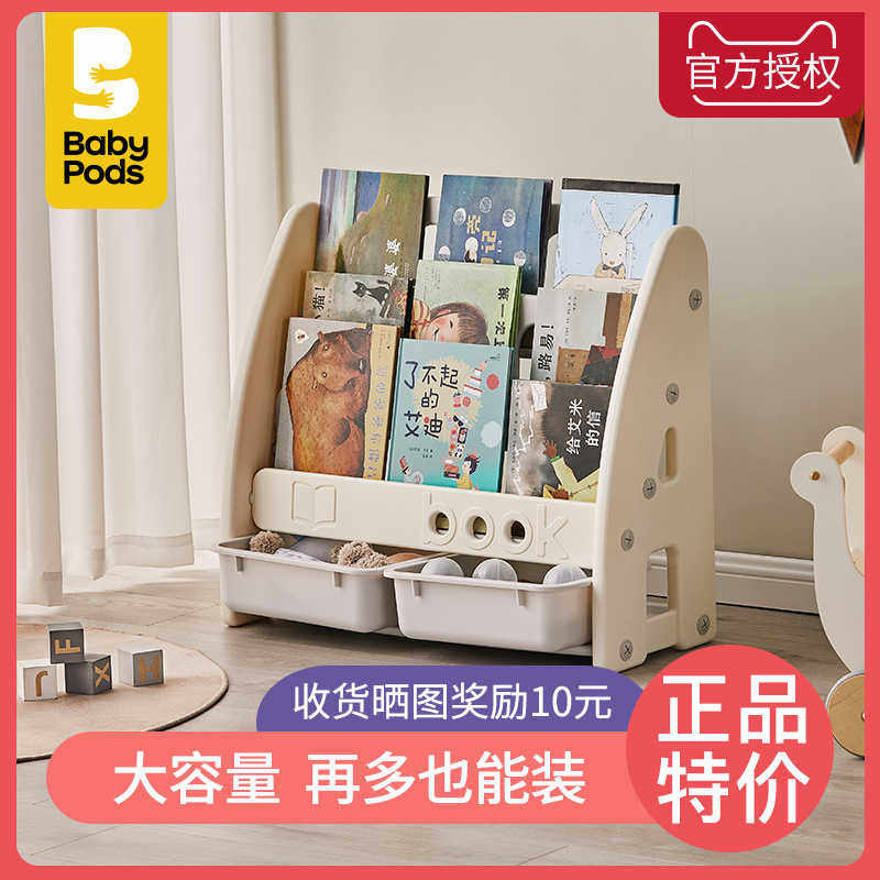 babypods儿童书架玩具二合一收纳架落地家用置物架阅读绘本架