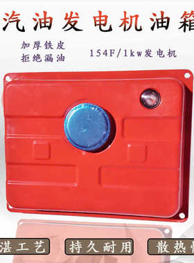 汽油发电机配件1.2KW1.5千瓦 154F 156F卧式机组油箱盖总成油开关