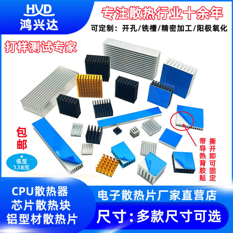 散热片 带导热背胶贴 CPU剖槽散热片 铝型材 显卡显存 路由散热器