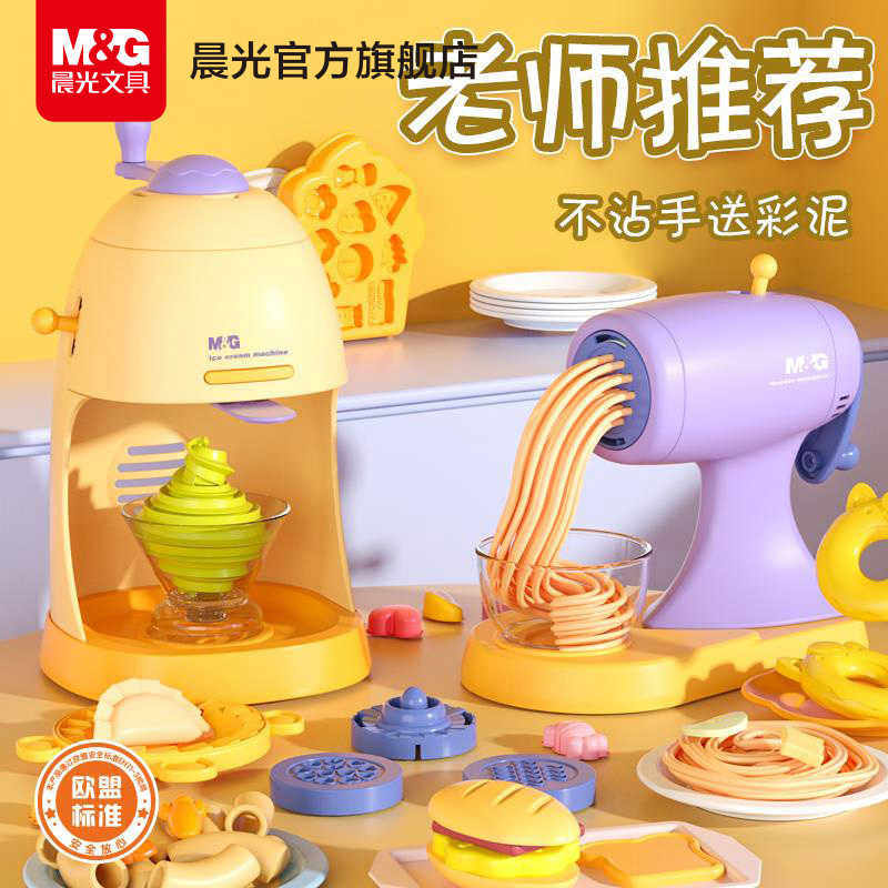 晨光面条机儿童玩具套装食级毒彩泥橡皮泥模具超轻粘土女孩