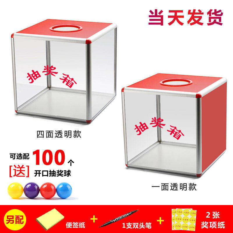 抽奖箱大小号可爱亚克力创意趣味30cm年会幸运抽奖箱子小号抽签球