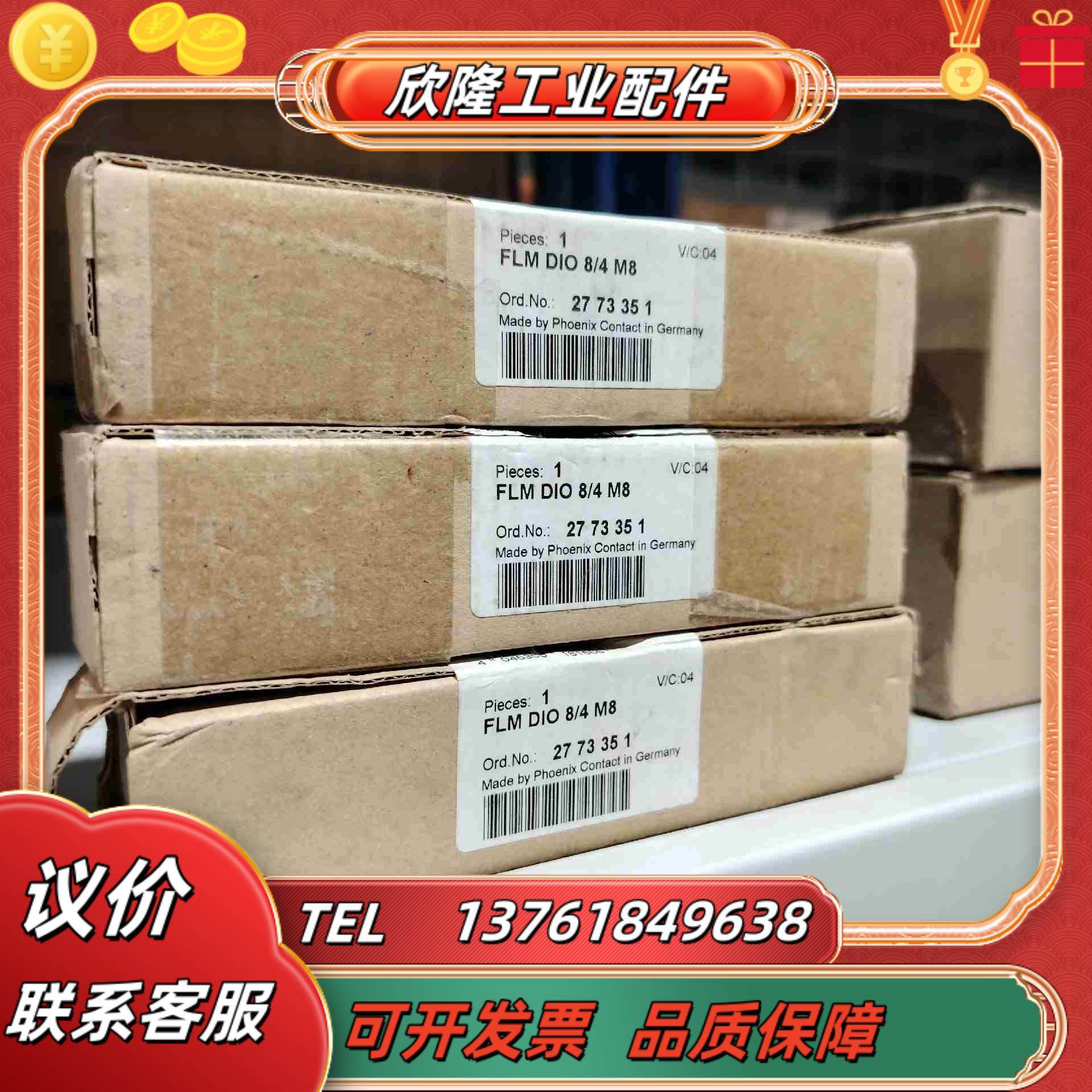 菲尼克斯FLM DIO 84 M8议价