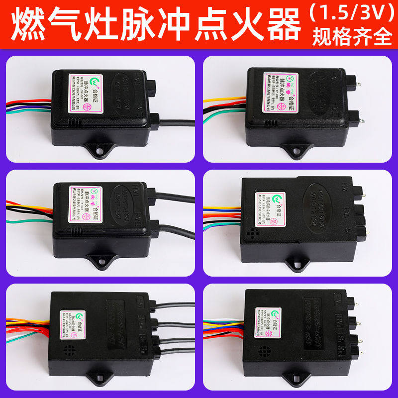 燃气灶脉冲点火器配件天然气液化煤气灶炉具电子打火器总成控制器