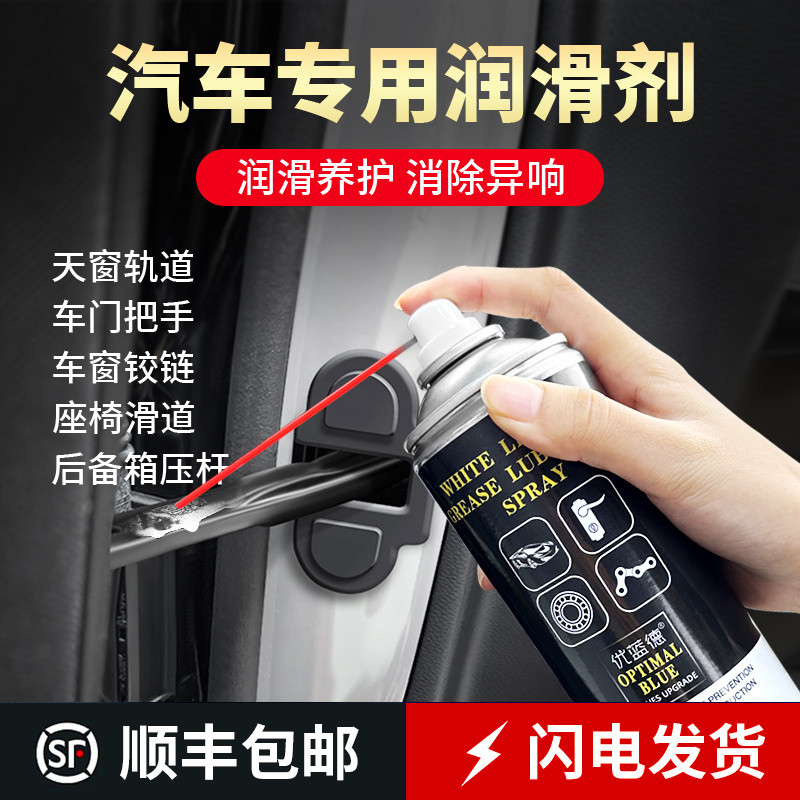 车门专用润滑脂汽车天窗轨道润滑喷剂车门异响润滑油铰链限位器油