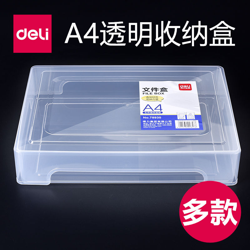 得力透明档案盒 塑料办公资料文档盒文件盒 A4长方形整理盒收纳盒