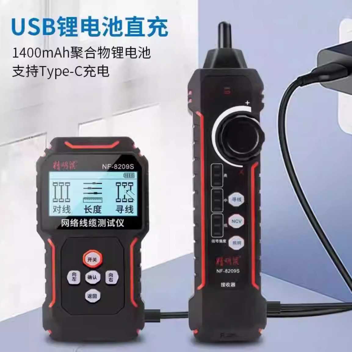 NF-8209S寻线仪多功能单头网络测试仪抗干扰查线器POE防烧