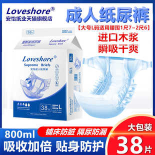Loveshore成人纸尿裤老人用尿不湿一次性护理垫非拉拉裤L码38片