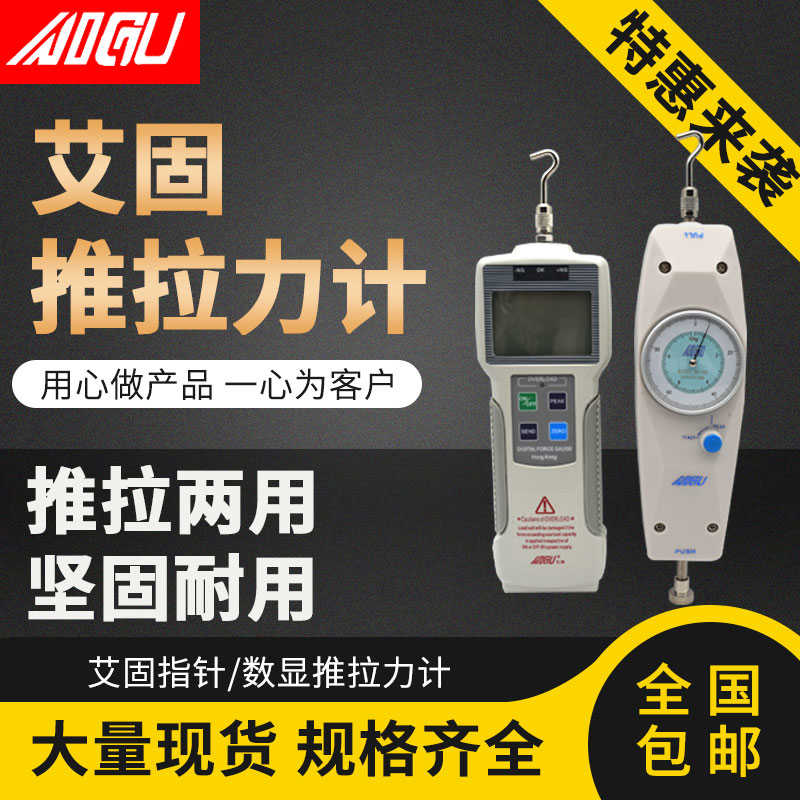 艾固AIGU指针式NK数显式ZP推拉力计测力计推拉力仪螺旋手摇测试台
