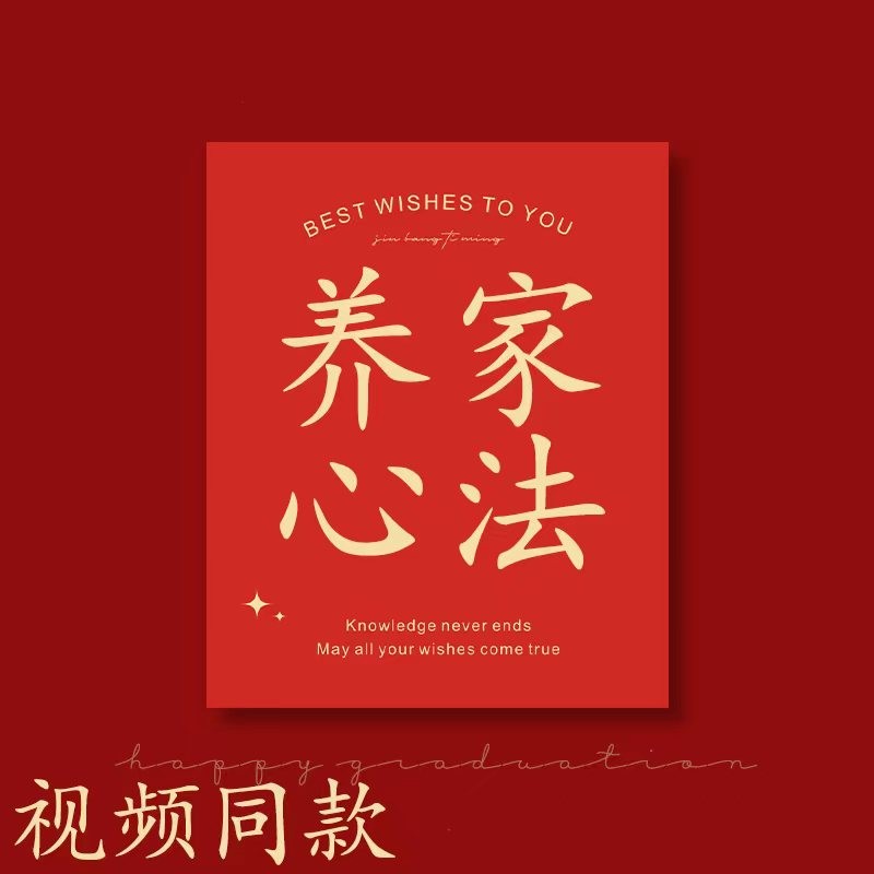 养家心法情绪周期提升学习便签