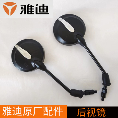 雅迪原厂电动车配件后视镜专用米迪Q舞莱克MM8圆镜通用原装反光镜