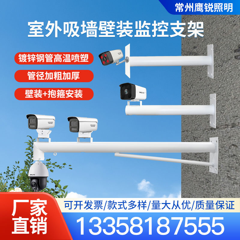 监控杆订墙壁杆吸墙监控支架室外加长不锈钢枪机球机挑臂0.5-1.2m