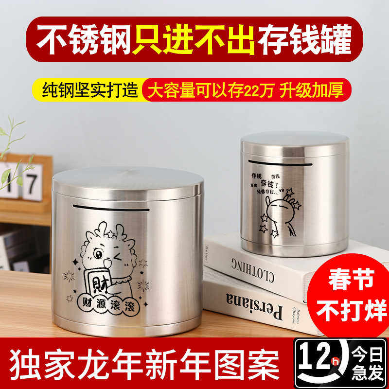 网红只进不出存钱罐防摔圆形储蓄罐大容量不锈钢储钱罐2024年新款