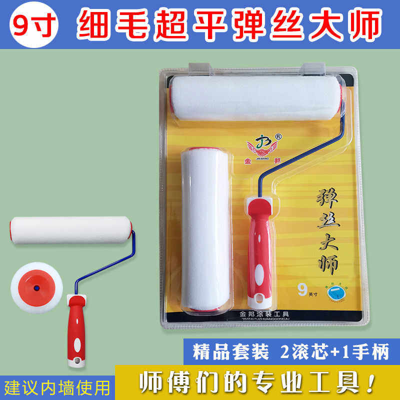 9寸细毛滚筒刷 短毛超平丝光弹丝大师刷墙工具乳胶漆涂料油漆滚刷