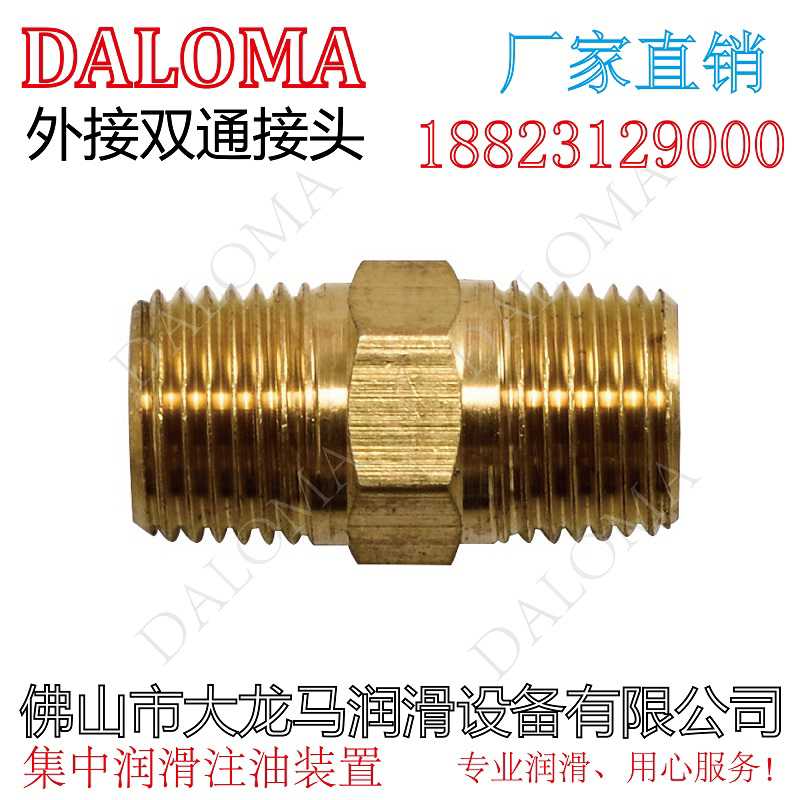 DALOMA外接双通接头 GOLDKA外螺纹连接接头 HERG直通接头T-8-8