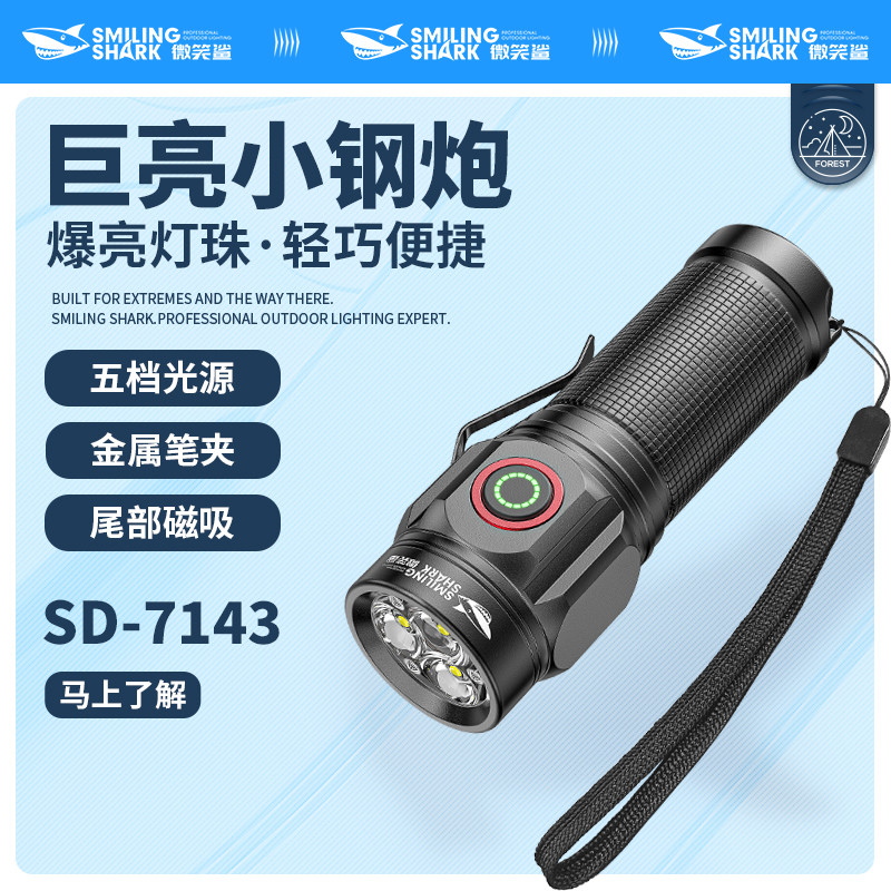 微笑鲨led迷你强光手电筒充电远射灯户外小便携超长续航氙气超亮