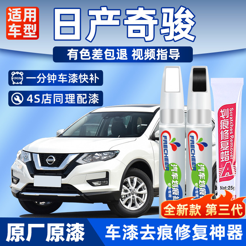 适用日产奇骏补漆笔珠光白补漆神器划痕修复琥珀金碧玉黑修补车漆