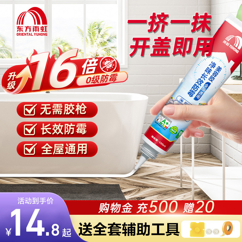 东方雨虹玻璃胶防水防霉厨卫马桶门窗密封胶美容胶透明封边手挤型