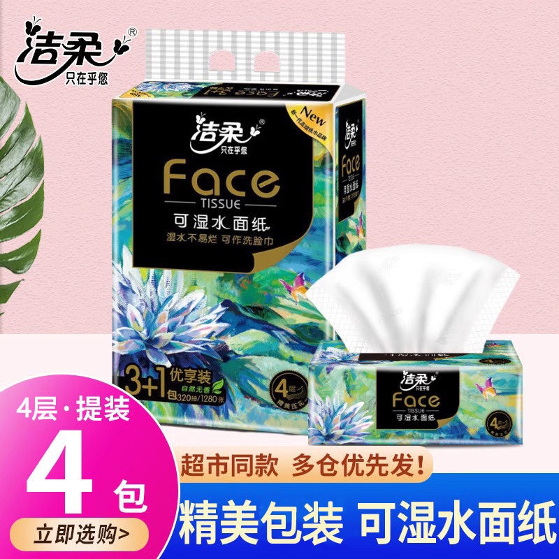 洁柔油画抽纸艺术纸家用擦手纸巾厚实抽纸抽取式4层加厚可湿整箱