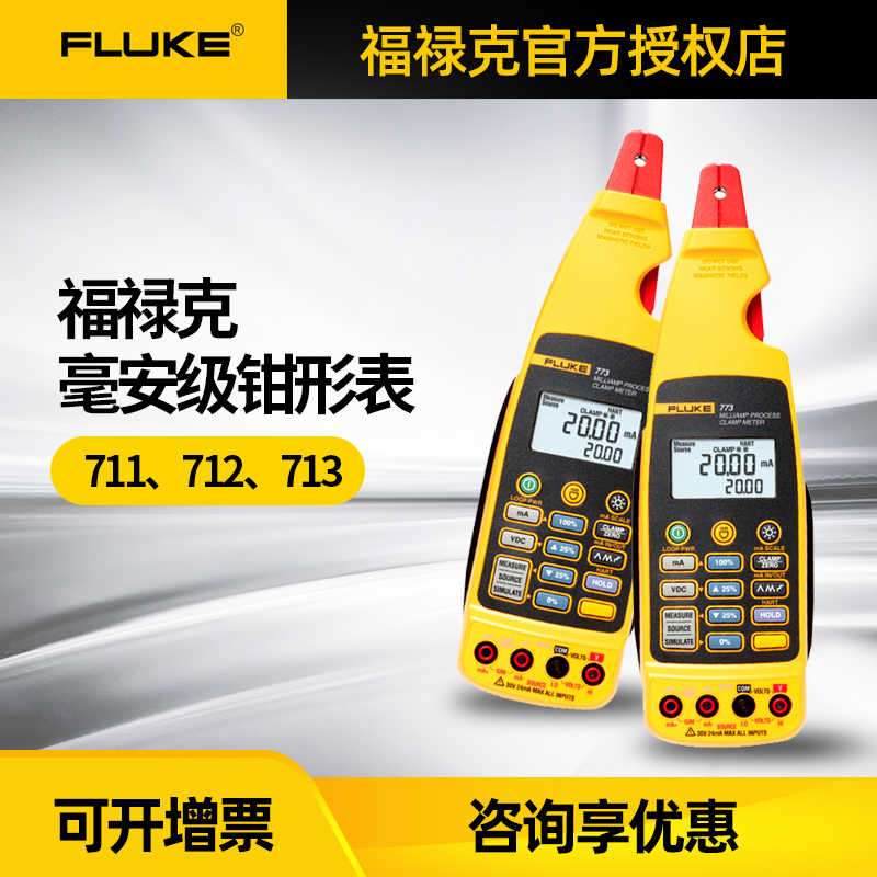 拍前咨询福禄克FLUKE毫安级过程钳形表型万用表电流表F771/F772/F