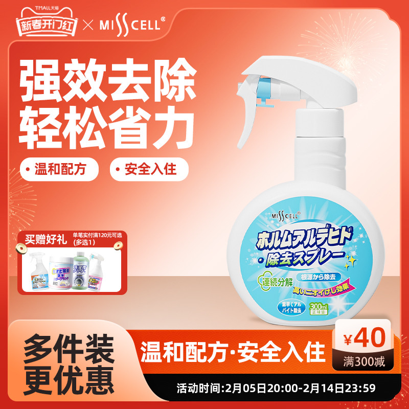 misscell除甲醛喷雾光触媒甲醛新房装修母婴宠物家用除醛味喷雾剂