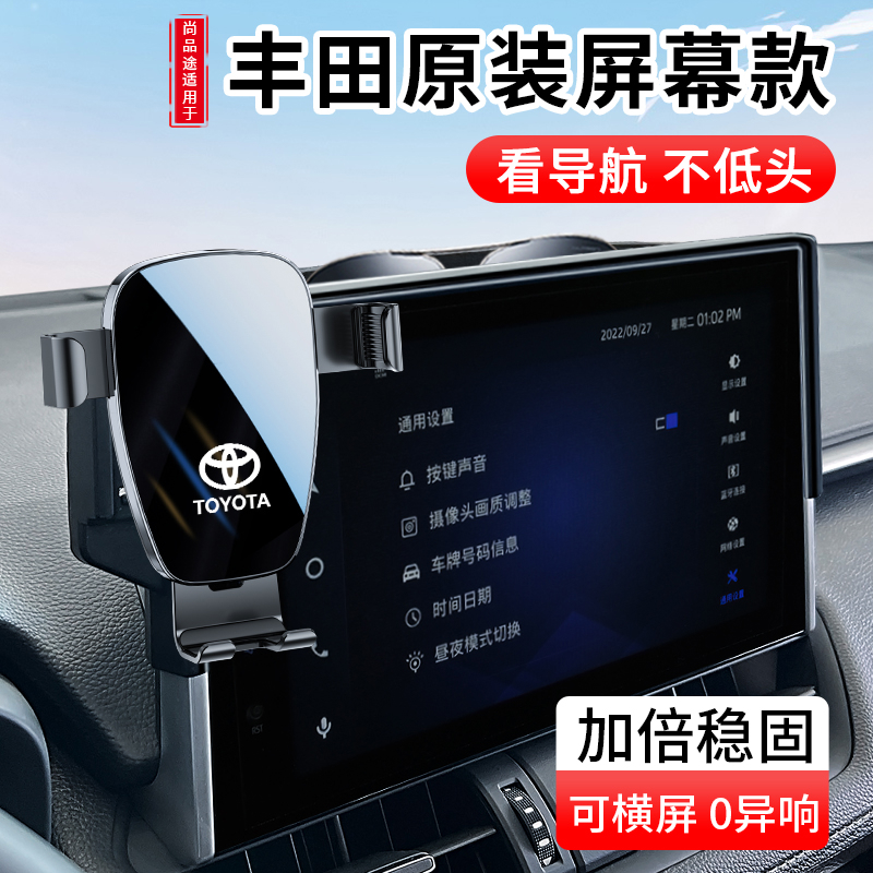 丰田24款卡罗拉雷凌凯美瑞荣放RAV4威兰达专用汽车载手机支架2025