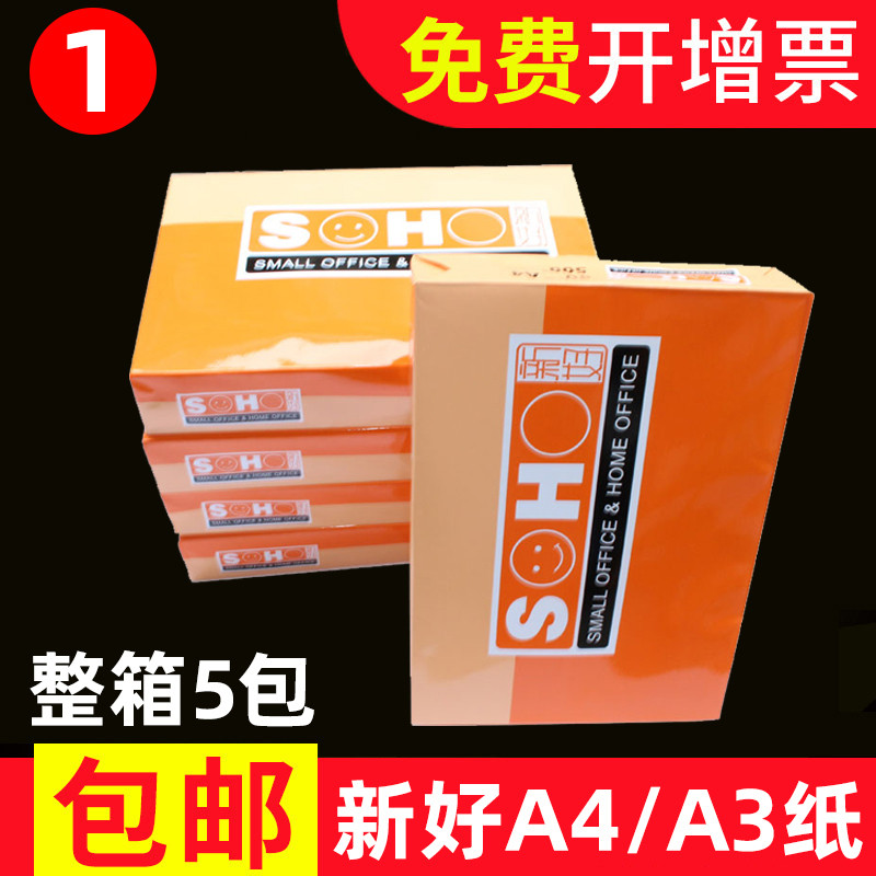 包邮UPM新好A4纸打印纸复印纸a4白纸70g克80克a4打印纸500张/包1
