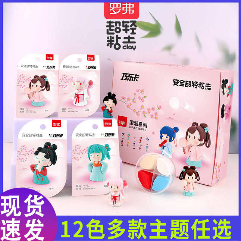 罗弗超轻黏土国潮风主题粘土手工diy橡皮泥毒儿童彩泥学校手工