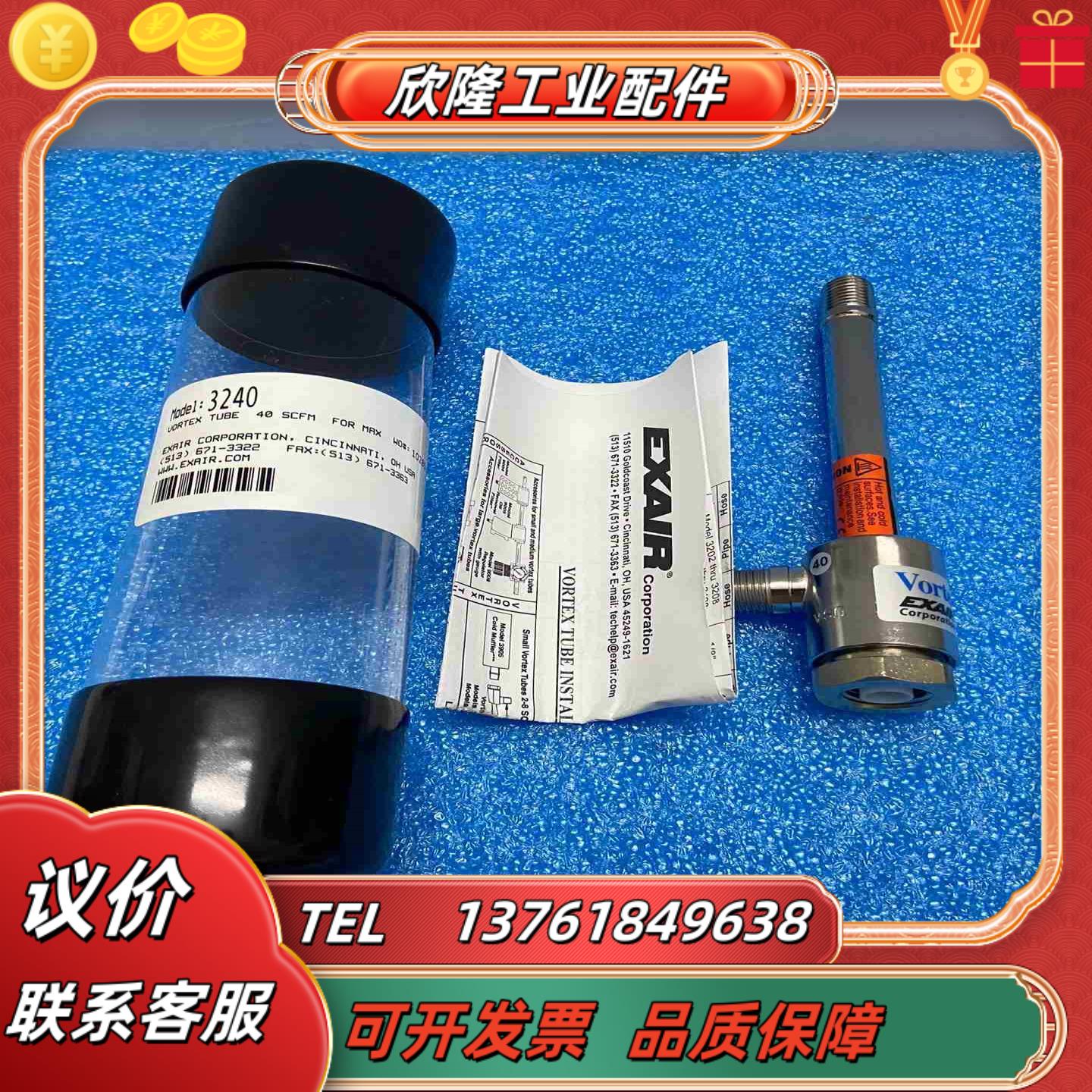 Vortex Tube EXAIR涡流管  型号3240议价