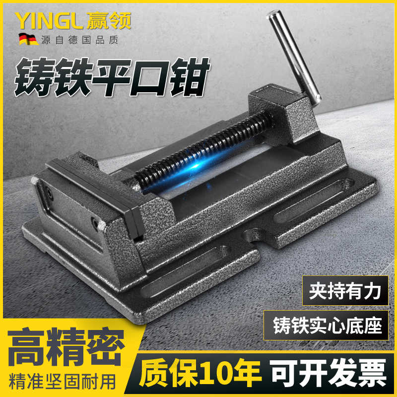 赢领精密虎钳美式平口钳台钻专用寸3寸4寸5寸6寸重型木工台钳夹具