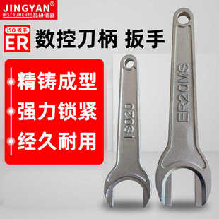ISO20刀柄扳手晶研精雕机铸铁加硬主轴扳手自动换刀机扳手ER20MS