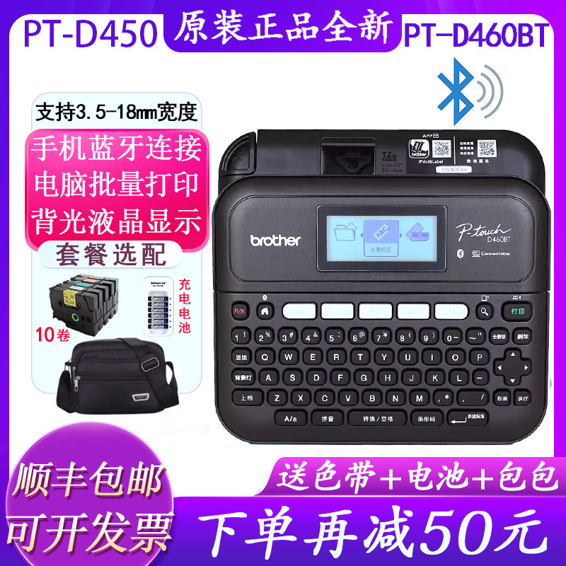 兄弟签机PT-D450/D460BT便携式手持小型线缆连接电脑签打印机