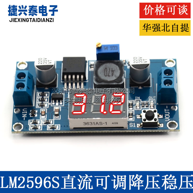LM2596S DC-DC可调稳压电源模块3A降压板12/24转12/5/3.3V 带数显