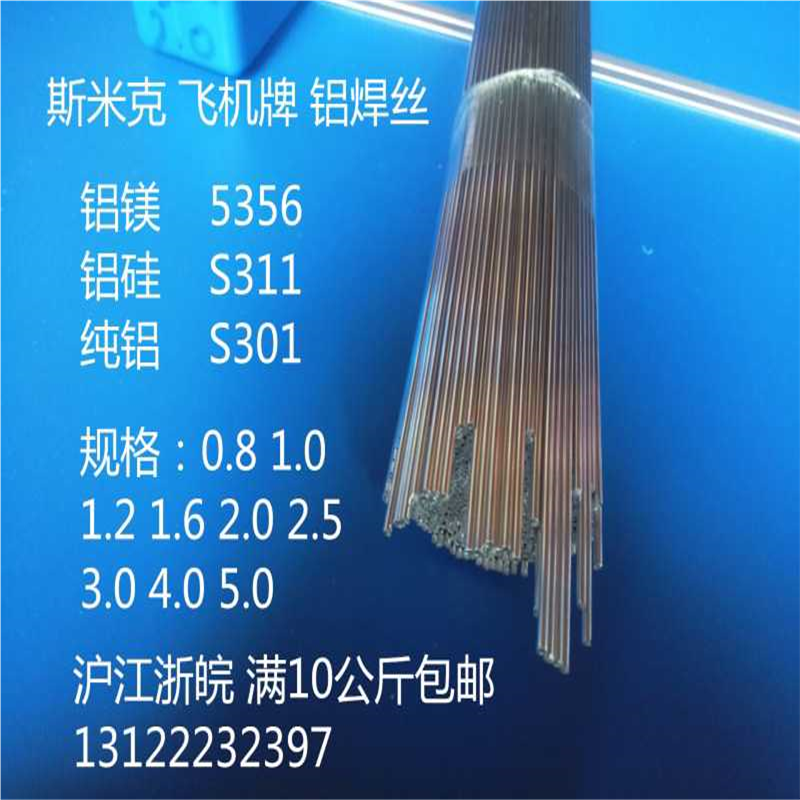 铝焊丝 S311 ER4043铝硅合金焊丝5356 铝镁合金焊S301纯铝