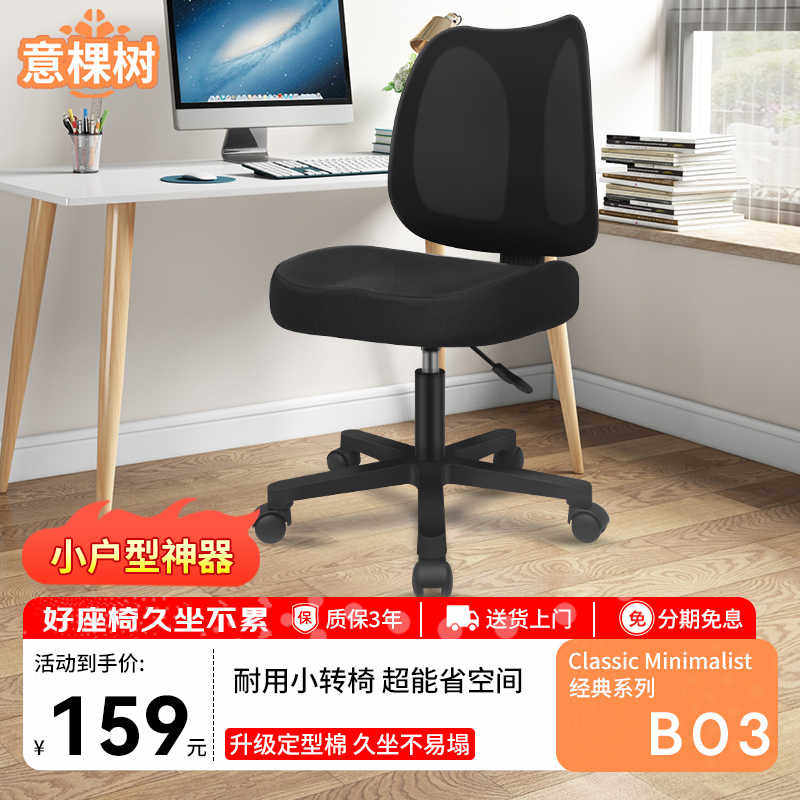 意棵树家用小型转椅电脑椅子公司会客椅办公会议椅子省空间小